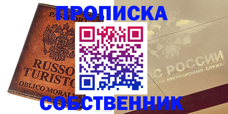 прописка регистрация в Черкесске